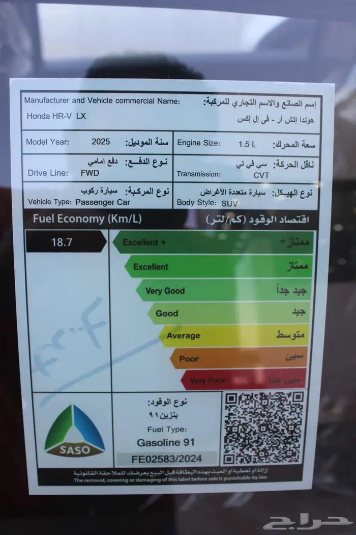 هوندا HR-V نص فل LX م2025 17
