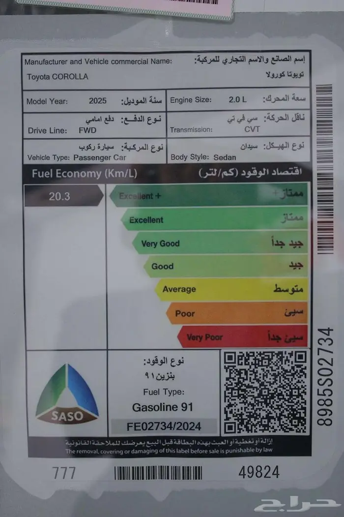 كرولا ستاندر 2.0 طيس 2025 ابيض 11