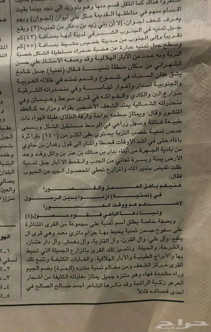 جريدة قديمه خزامى الصحاري 1418 11