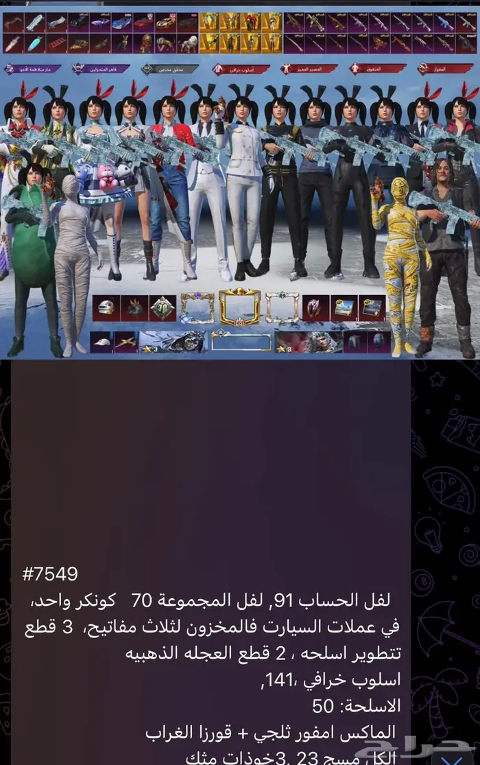 حسابات ببجي 3