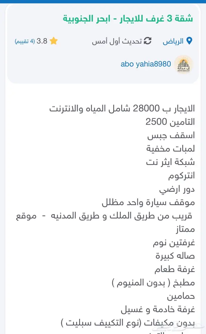 شقة 3 غرف للايجار - ابحر الجنوبية 1