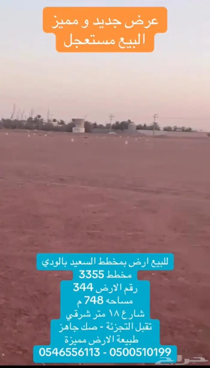 ارض للبيع بمخطط السعيد مدخل الضلع بسعر 205 الف فقط 3