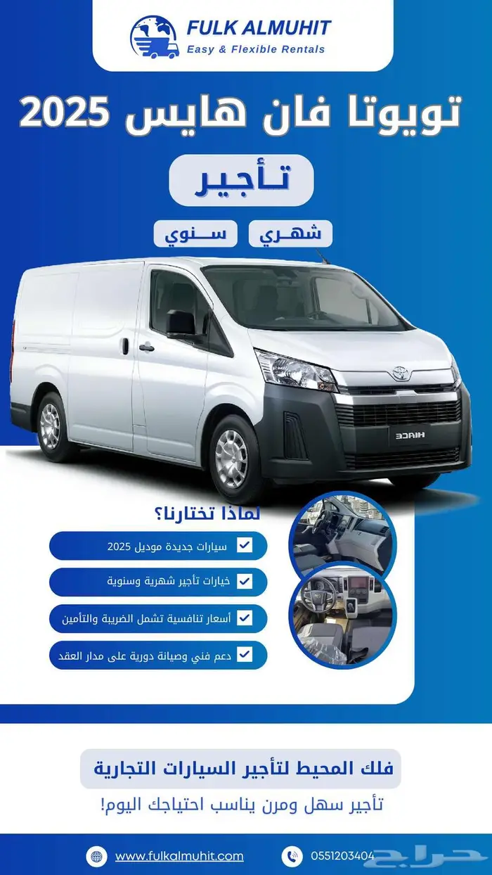 تويوتا هايس بضاعة 2025   تأجير شهري وسنوي في جدة 0