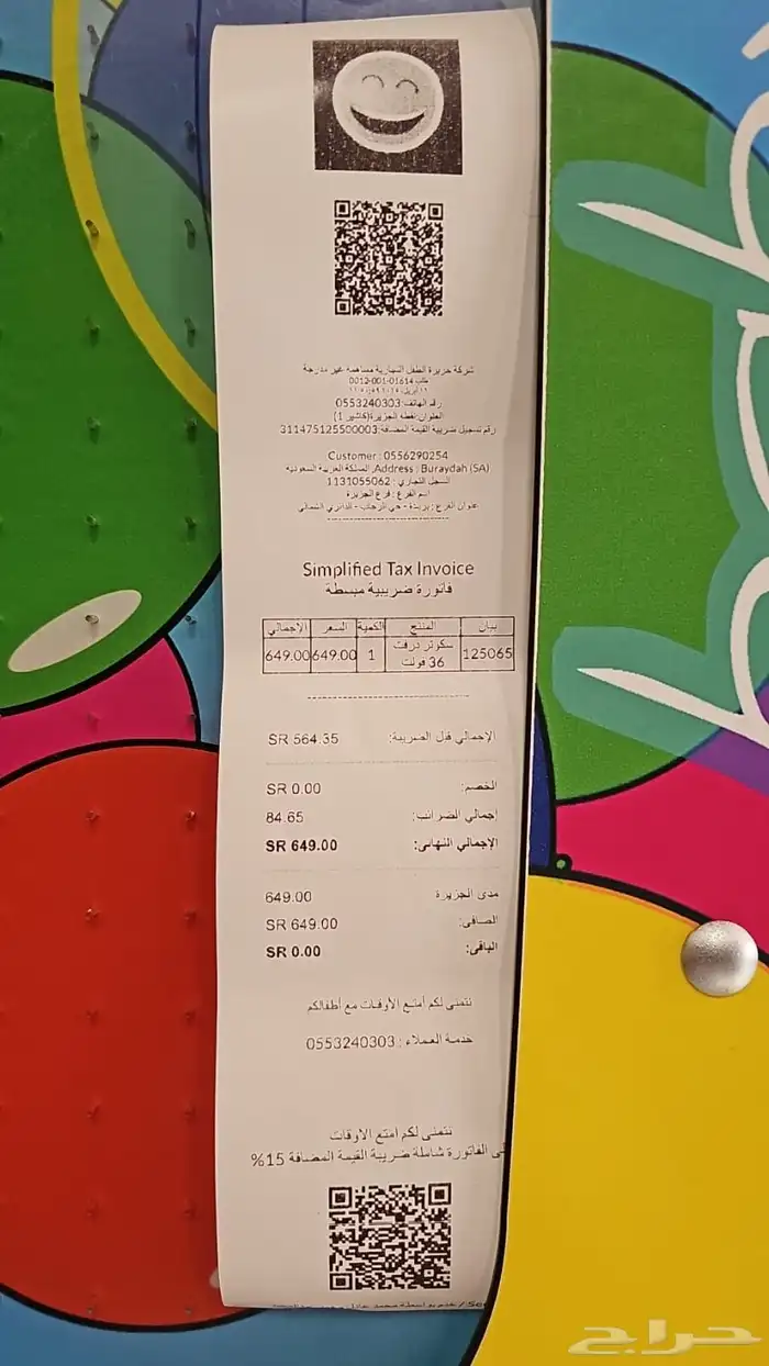 سكوتر درفت كبير 1