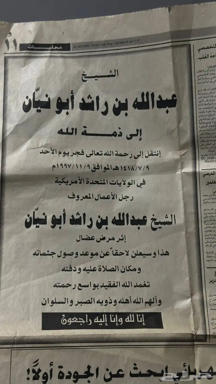 جريدة قديمه خزامى الصحاري 1418 3