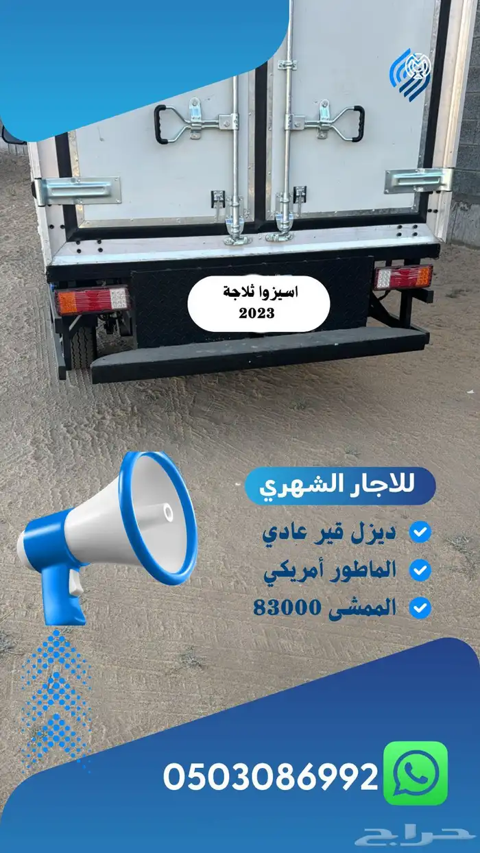 اسيزو ثلاجه مديل23 اجار 0