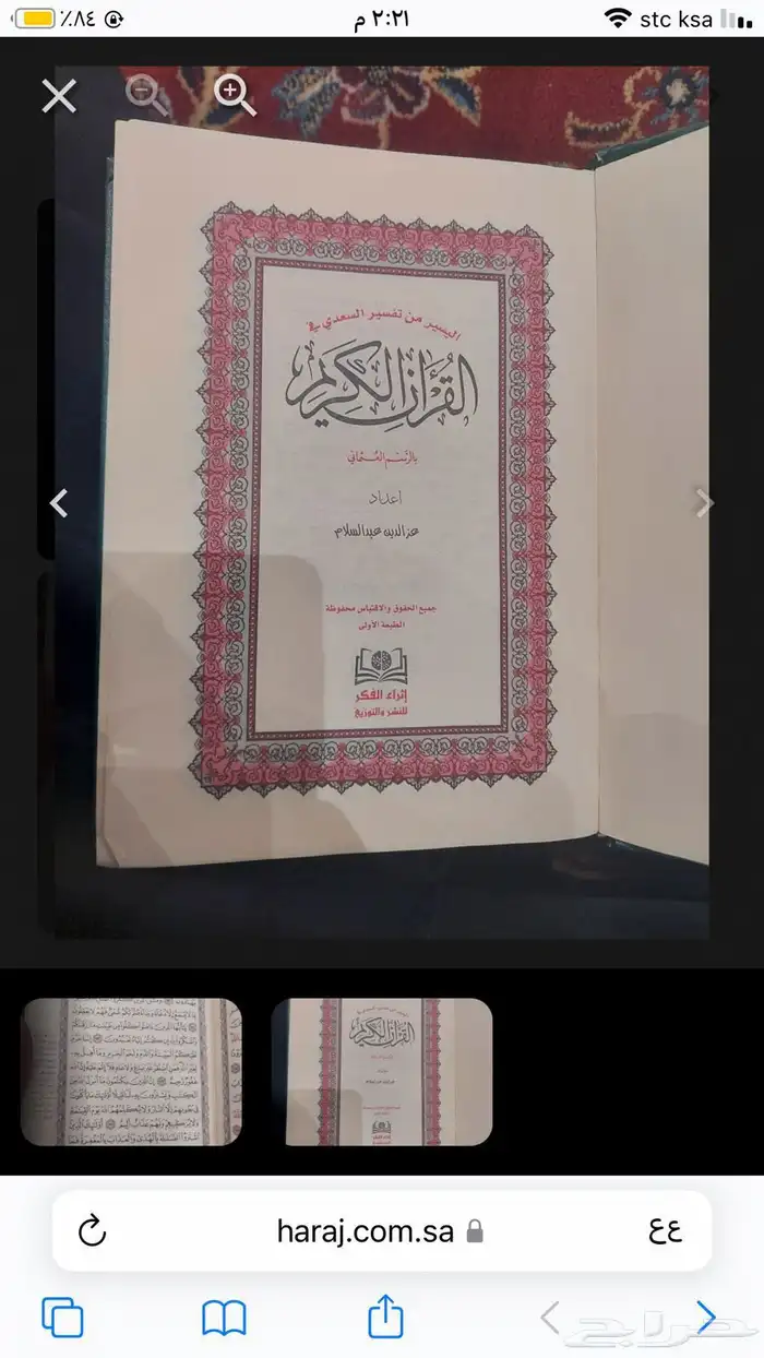 مصحف طباعة ممتازة الأكثر طلب 3