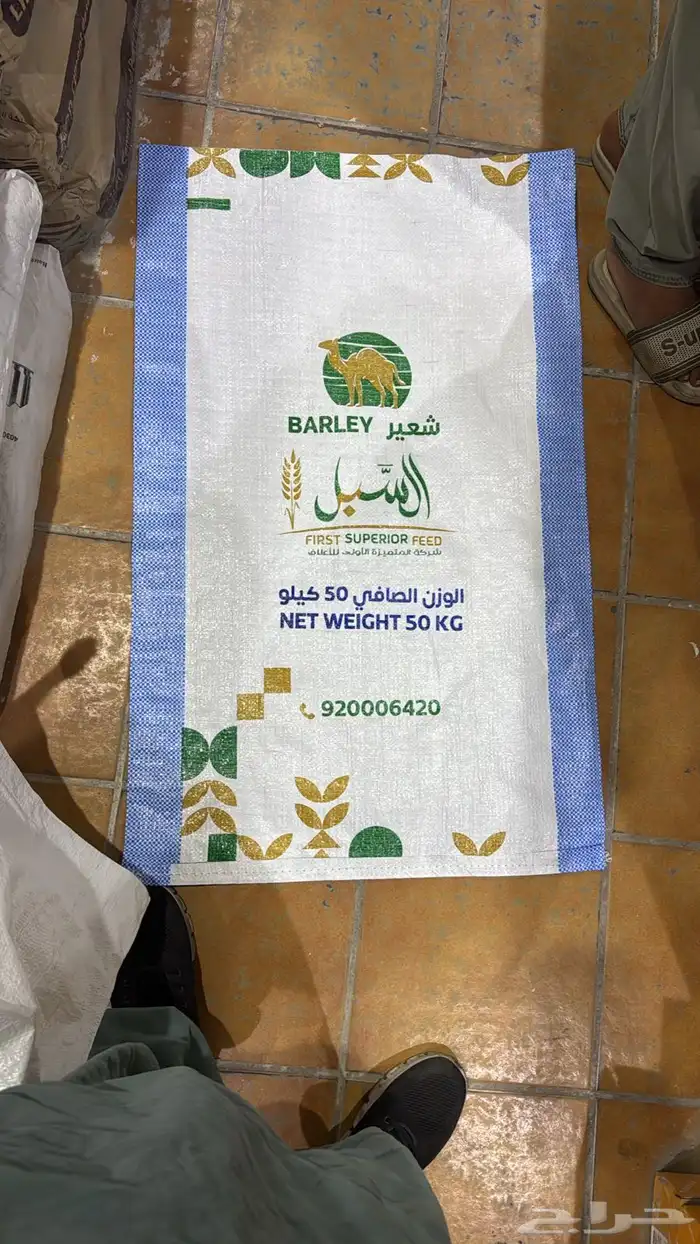 كيس شعير 50 كيلو 0