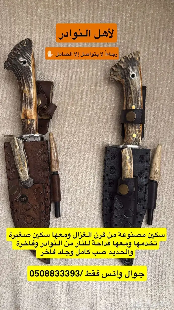 سكين صب حديد كامل المقبض من قرن غزال مع سكين صغير وقداح 0