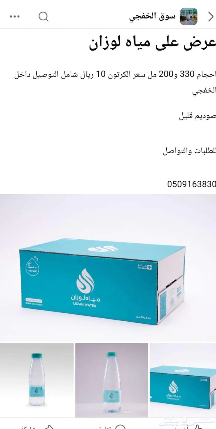 عرض حصري على مياه لوزان 0