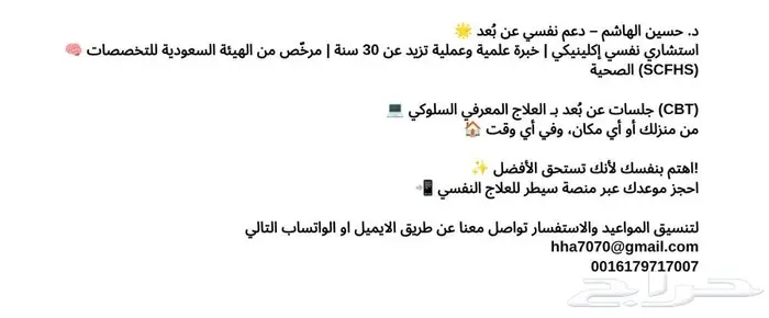 استشاري نفسي إكلينيكي   خبرة علمية وعملية تزيد عن 30 سنة 2