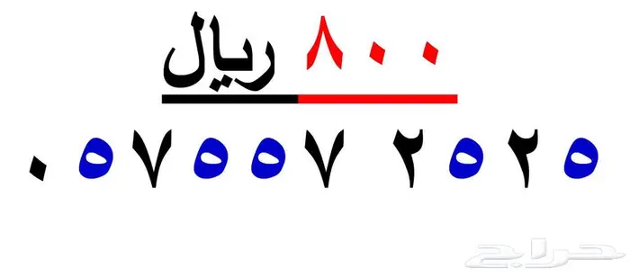 ارقام مميزة من الاتصالات السعودية STC 20