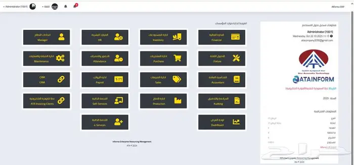 نظام ERP سحابي متكامل 1