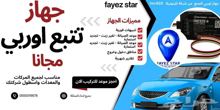 فايز ستار لخدمات تتبع المركبات   الحل الذكي للشركات 0