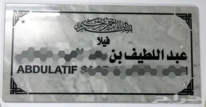 لوحات رخامية منقوشة ومزخرفة للمكاتب الفلل والقصور والافتتاح 8