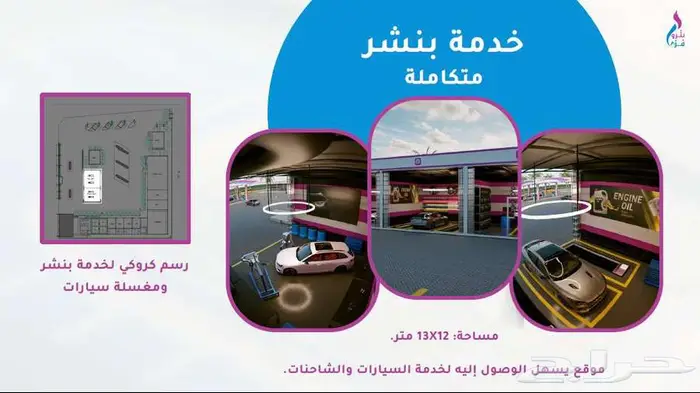 فرصة مميزة لأصحاب مراكز خدمات السيارات 0