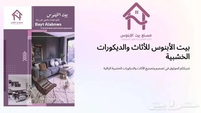 خبرة تنفيذية في صناعة الأثاث الفندقي 0