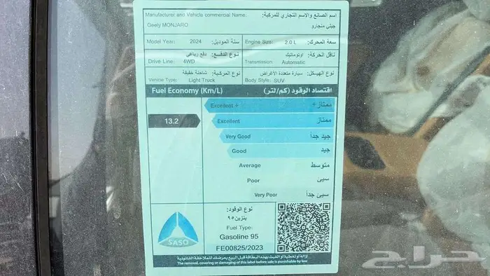 جيلي مونجارو فل كامل بلس 2024 15