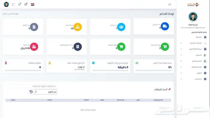 نظام نقاط بيع - أسرع إيصال  أسهل مرتجع  وإدارة ورديات ومخزون 1