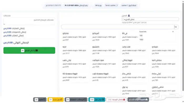 نظام نقاط بيع - أسرع إيصال  أسهل مرتجع  وإدارة ورديات ومخزون 0