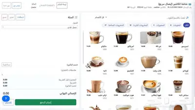 نظام نقاط بيع - أسرع إيصال  أسهل مرتجع  وإدارة ورديات ومخزون index