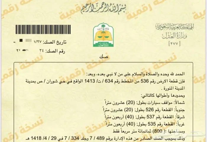 أرض سكنية للبيع في المدينة المنورة 0