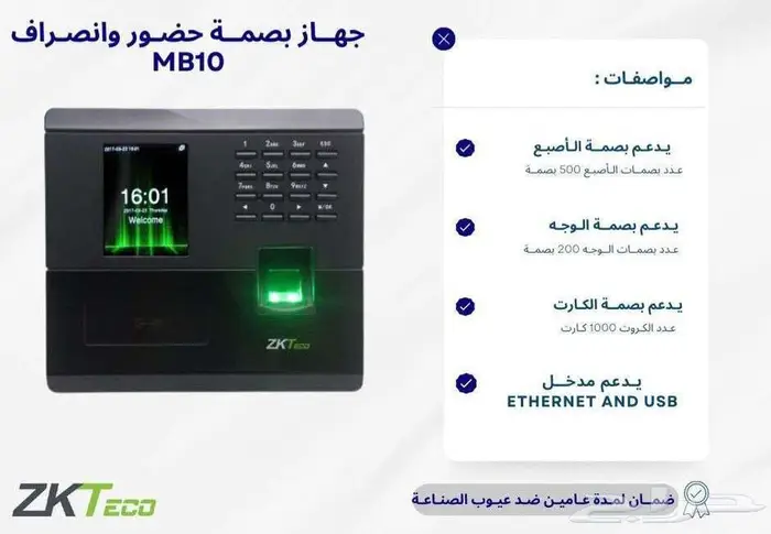 جهاز بصمه حضور وانصراف اجهزة حضور وانصراف الموظفين 0