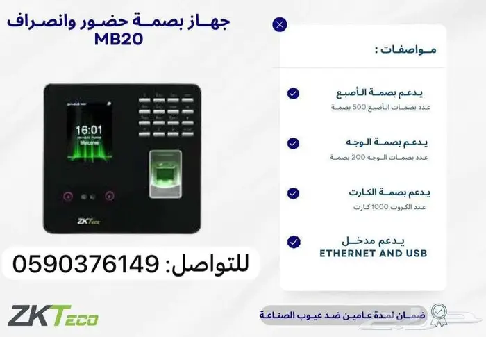 جهاز بصمه حضور وانصراف اجهزة حضور وانصراف الموظفين 1