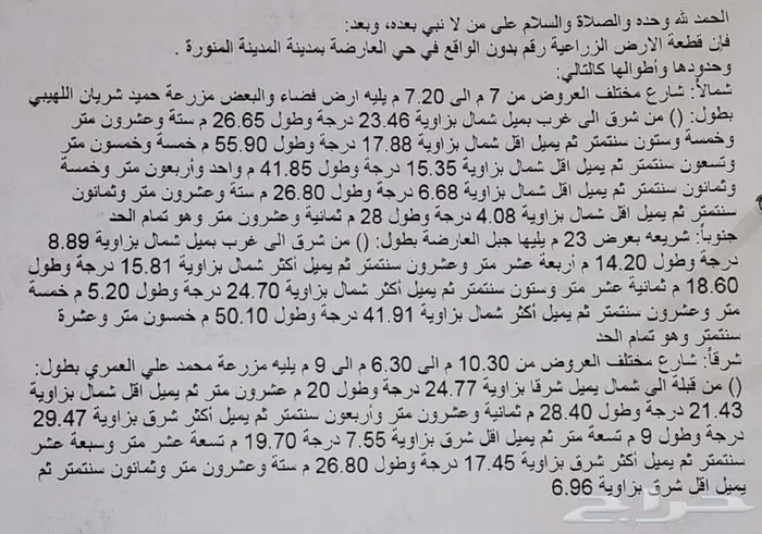 ارض زراعيه بجوار مدن الصناعيه بالمدينه المنوره 3