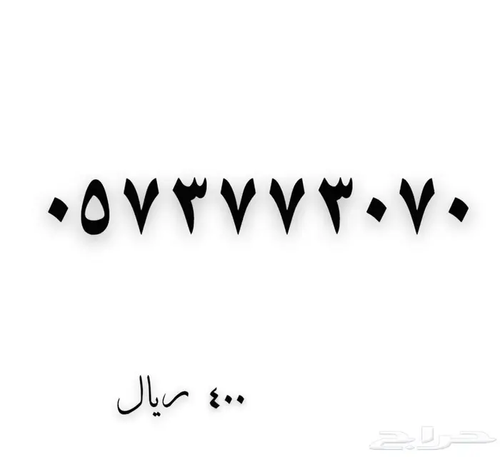 رقم مميز جديد 0