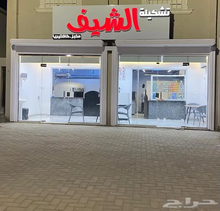 للتقبيل مطعم ومخبز في الارطاويه 0