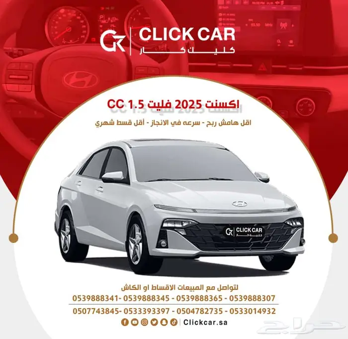 هيونداي أكسنت فليت 2025 أقل هامش ربح وأقل قسط شهري 0