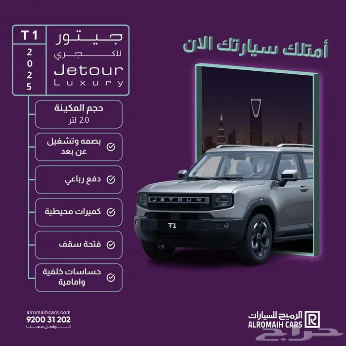 جيتور T1 لكجري وكمفورت 2025 بأفضل سعر في المملكة 0