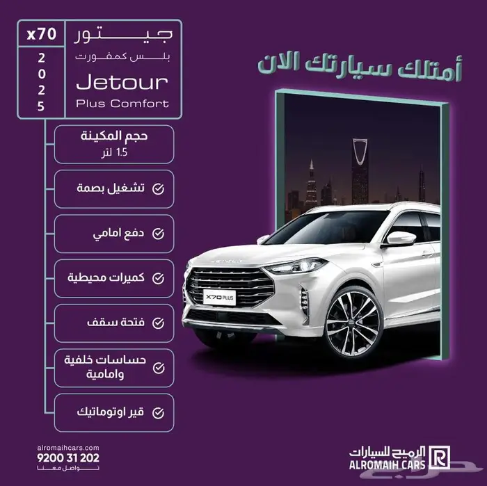 جيتور X70 بلس 7 راكب كمفورت 2025 0