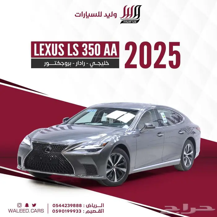 لكزس LS 350 AA بنزين 2025 0