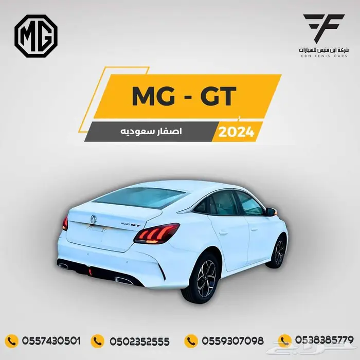إم جي - جي تي بنزين 2024- 49.500 سعودي 2