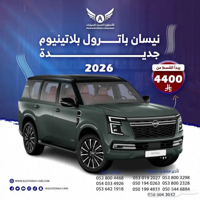 نيسان باترول بلاتينيوم 2026 ( كاش - تقسيط ) 0