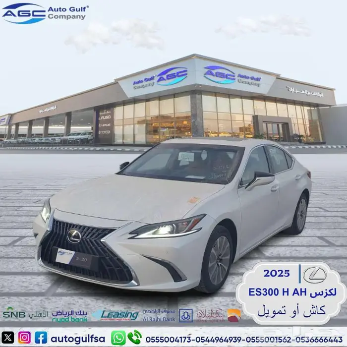 لكزس سيدان ES300 H AH هايبرد 2025 سعودي 0