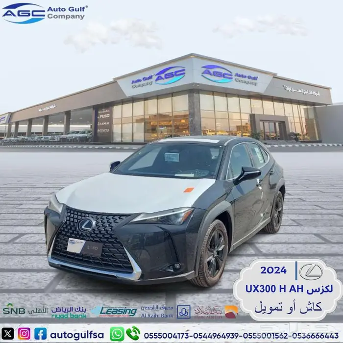 لكزس UX300 H AH هايبرد 2024 سعودي 0