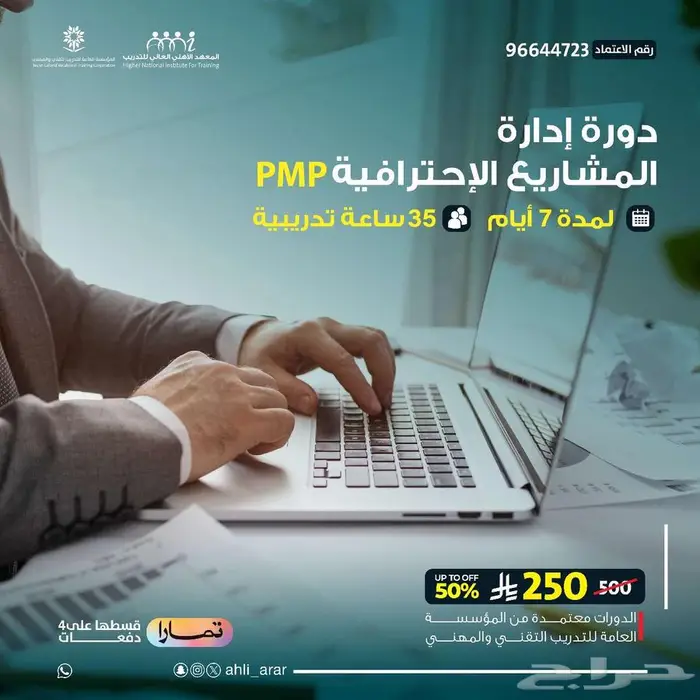 دبلومات ودورات المعهد الاهلي عن بعد معتمد جميع مناطق المملكة 9