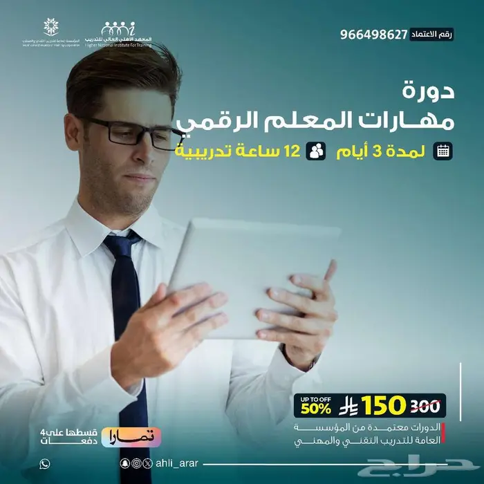 دبلومات ودورات المعهد الاهلي عن بعد معتمد جميع مناطق المملكة 5
