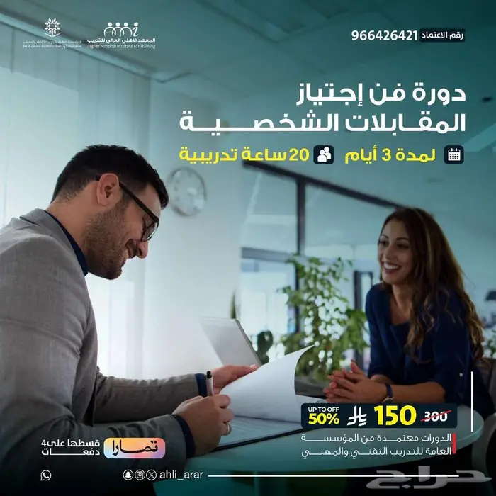دبلومات ودورات المعهد الاهلي عن بعد معتمد جميع مناطق المملكة 6