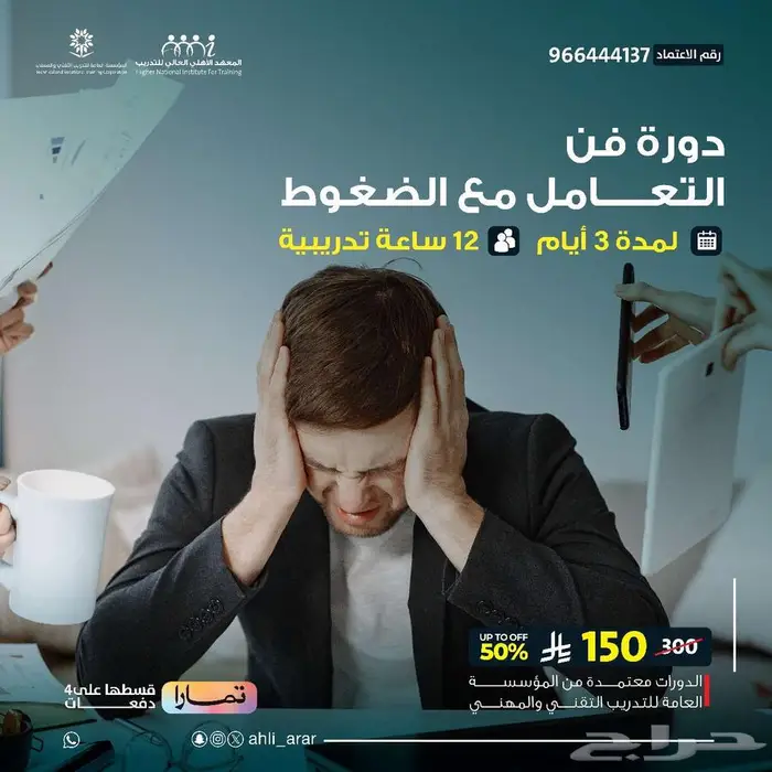 دبلومات ودورات المعهد الاهلي عن بعد معتمد جميع مناطق المملكة 11