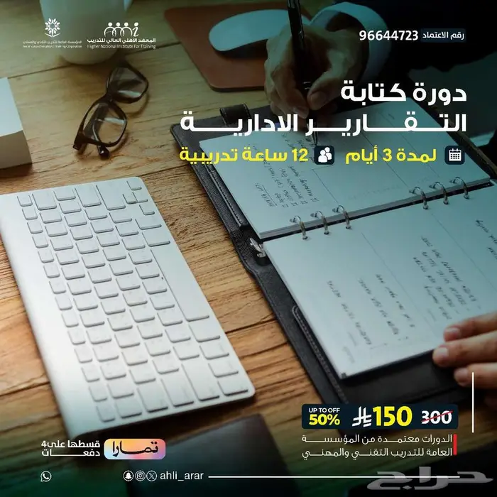 دبلومات ودورات المعهد الاهلي عن بعد معتمد جميع مناطق المملكة 18
