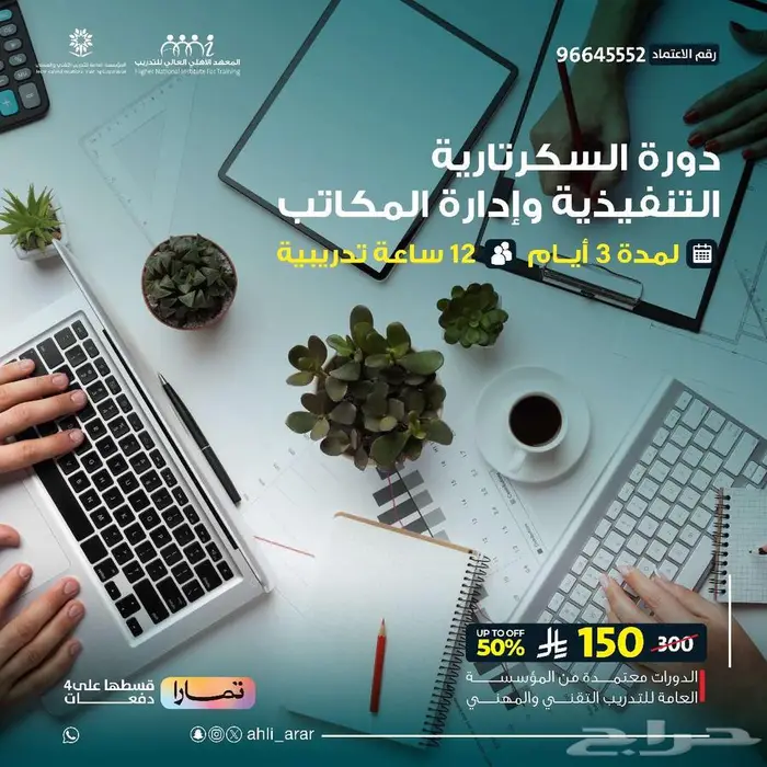 دبلومات ودورات المعهد الاهلي عن بعد معتمد جميع مناطق المملكة 10