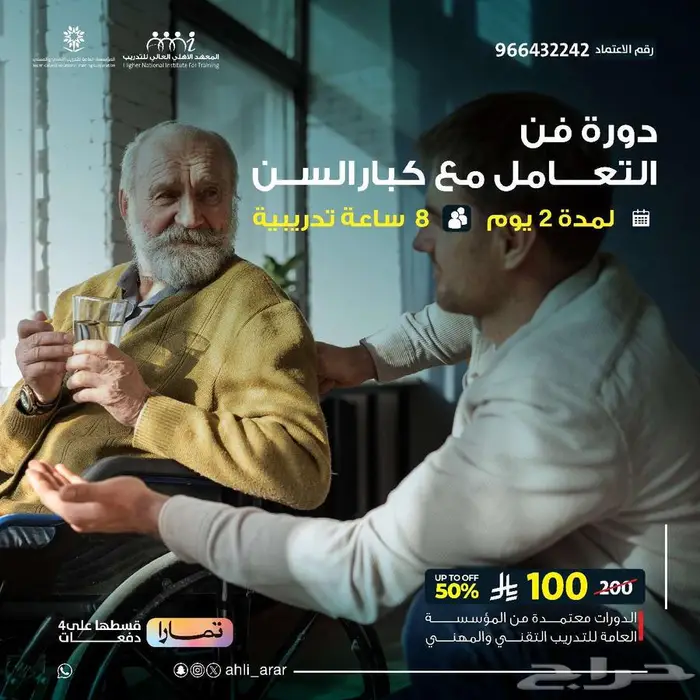 دبلومات ودورات المعهد الاهلي عن بعد معتمد جميع مناطق المملكة 12