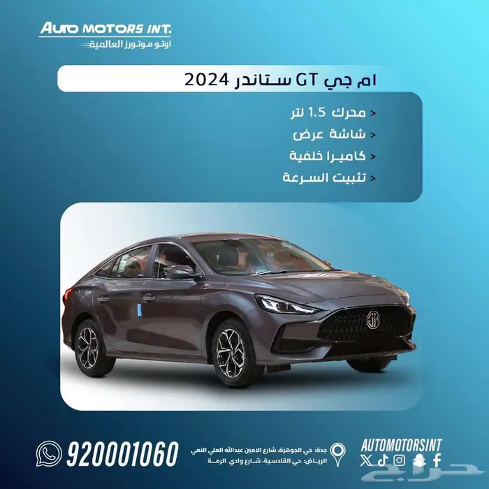 ام جي GT ستاندر 2024 كاش وتقسيط 0