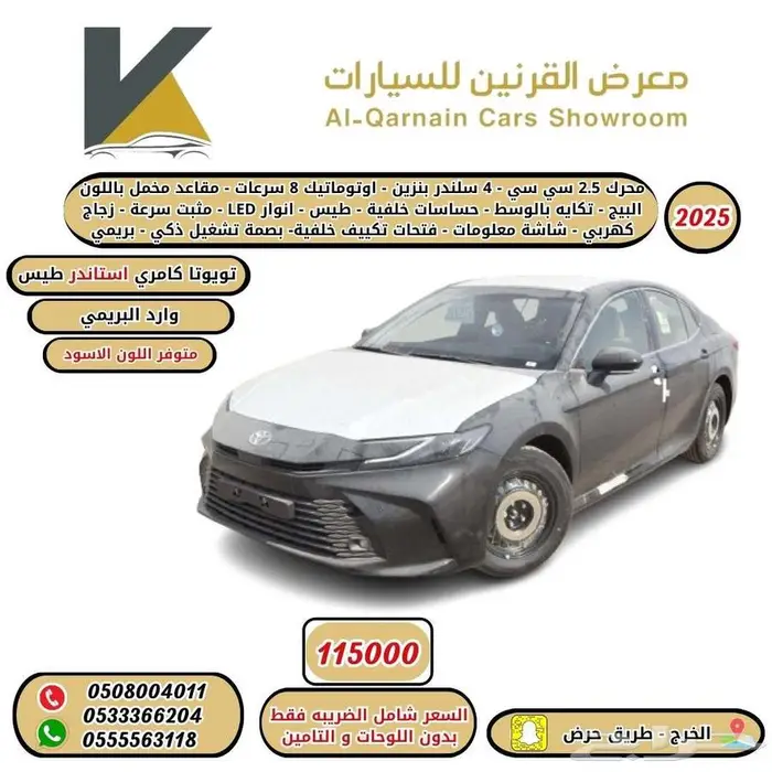 كامري استاندر طيس 2025 بنزين بريمي كاش واقساط اقل سعر 0