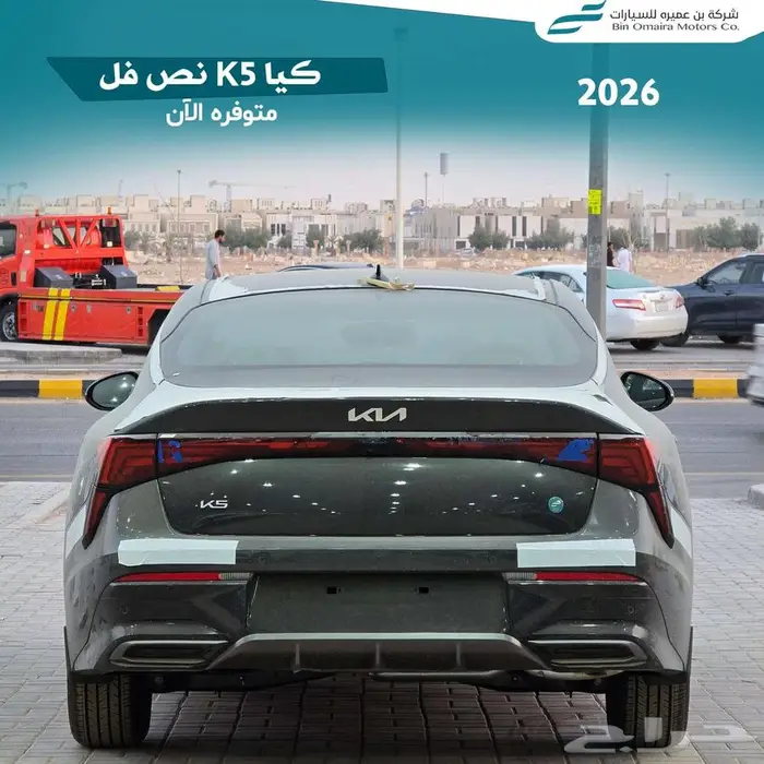 كيا كي 5 نص فل موديل 2026 3