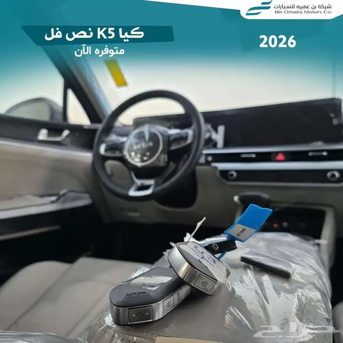 كيا كي 5 نص فل موديل 2026 5